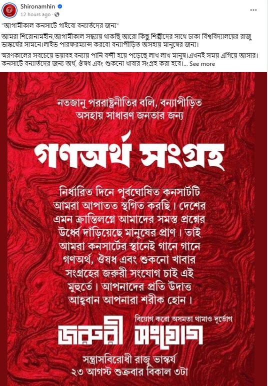 শিরোনামহীনের ফেসবুক পোস্ট। ছবি: সংগৃহীত