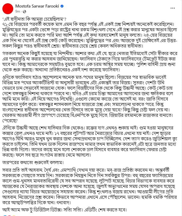 ফারুকীর ফেসবুক পোস্ট। ছবি: সংগৃহীত