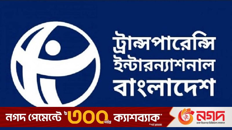 ঢেলে সাজানোর আগে সাইবার সুরক্ষা অধ্যাদেশ অনুমোদন গ্রহণযোগ্য নয়: টিআইবি