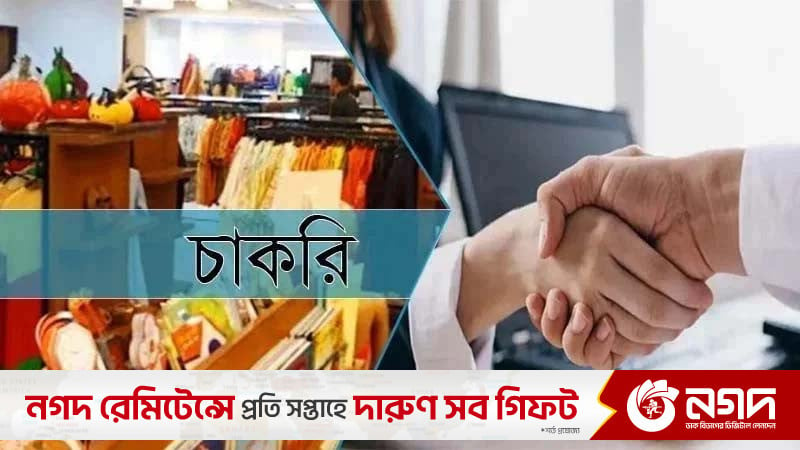 চাকরি দিচ্ছে আড়ং, স্নাতক পাস হলেই আবেদনের সুযোগ