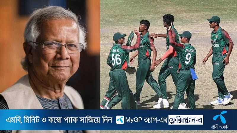 চ্যাম্পিয়ন বাংলাদেশকে প্রধান উপদেষ্টার অভিনন্দন