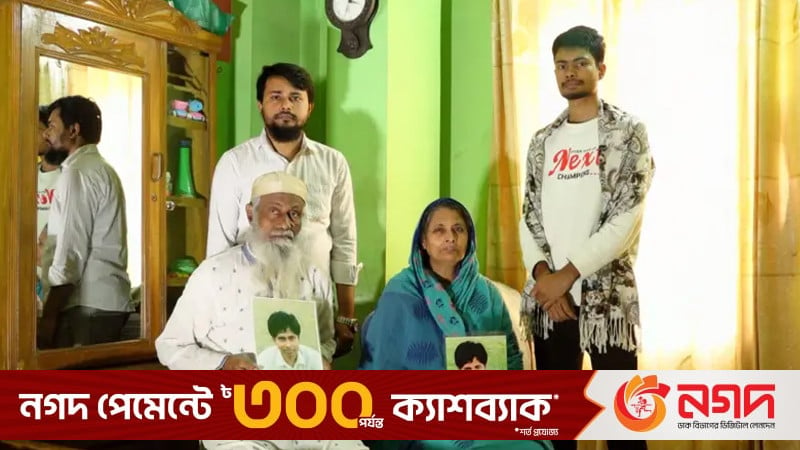 আ.লীগের পতনের পরও সন্ধান মিলছে না গুম হওয়া ব্যক্তিদের