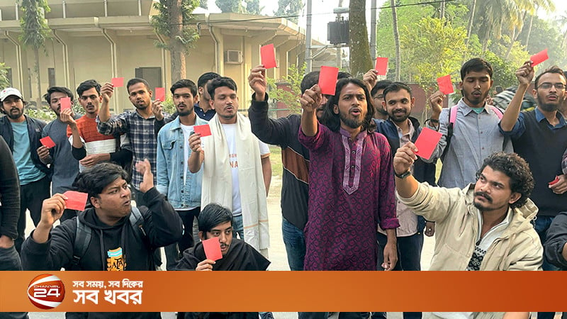 পোষ্য কোটা বাতিলে বিলম্ব করায় রাবি প্রশাসনকে লাল কার্ড দেখালো শিক্ষার্থীরা