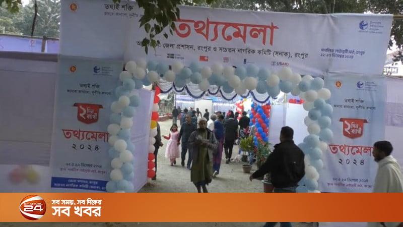 তথ্য মেলার স্টলে মুজিববর্ষ ও শেখ হাসিনার বাণী প্রচার, এরপর যা ঘটল