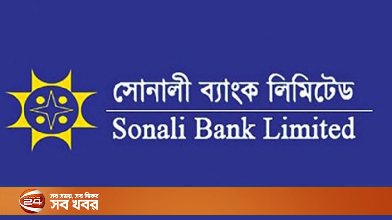 পদোন্নতি পেলেন সোনালী ব্যাংকের ২২০০ কর্মকর্তা