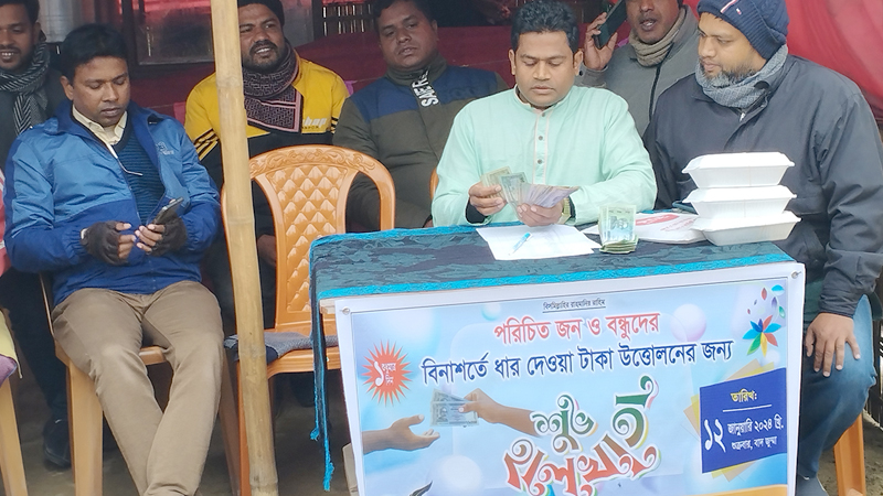 ধার দেয়া টাকা তুলতে হালখাতার আয়োজন শিক্ষকের