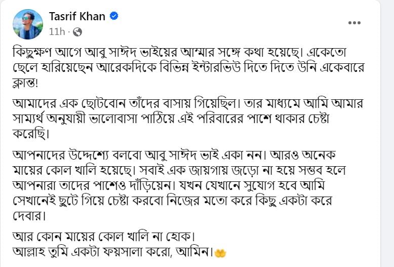 তাসরিফ খানের ফেসবুক পোস্ট। ছবি: সংগৃহীত 