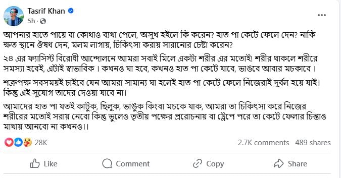 তাসরিফ খানের ফেসবুক পোস্ট। ছবি: সংগৃহীত