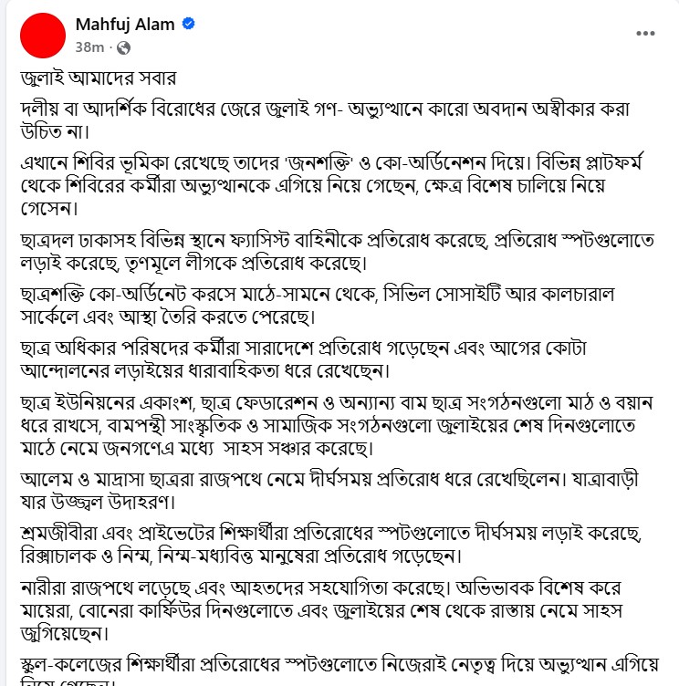 মাহফুজের ফেসবুক পোস্টের একাংশ