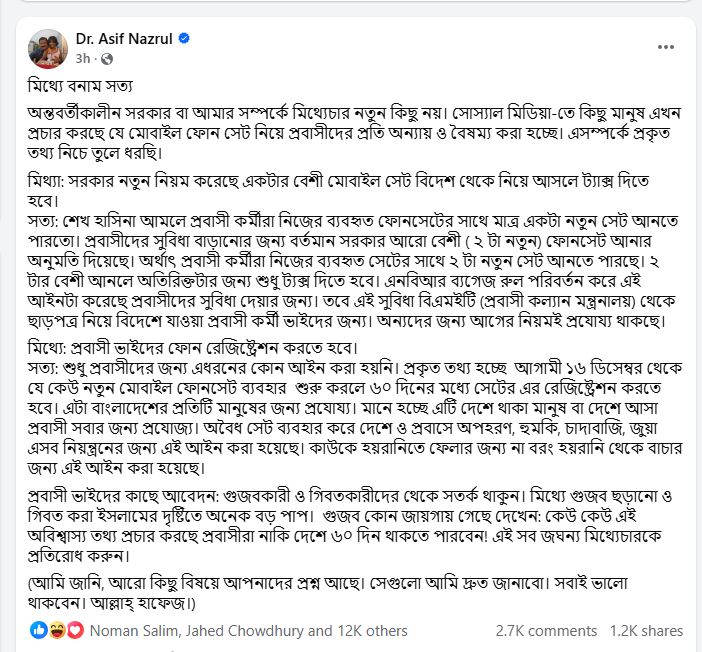 আসিফ নজরুলের দেয়া সেই ফেসবুক পোস্ট