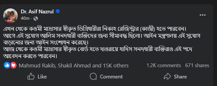 কওমি মাদরাসার সনদধারীরা এখন থেকে কাজি হতে পারবেন: আসিফ নজরুল