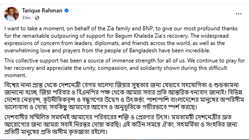 তারেক রহমানের দেয়া সেই ফেসবুক পোস্ট