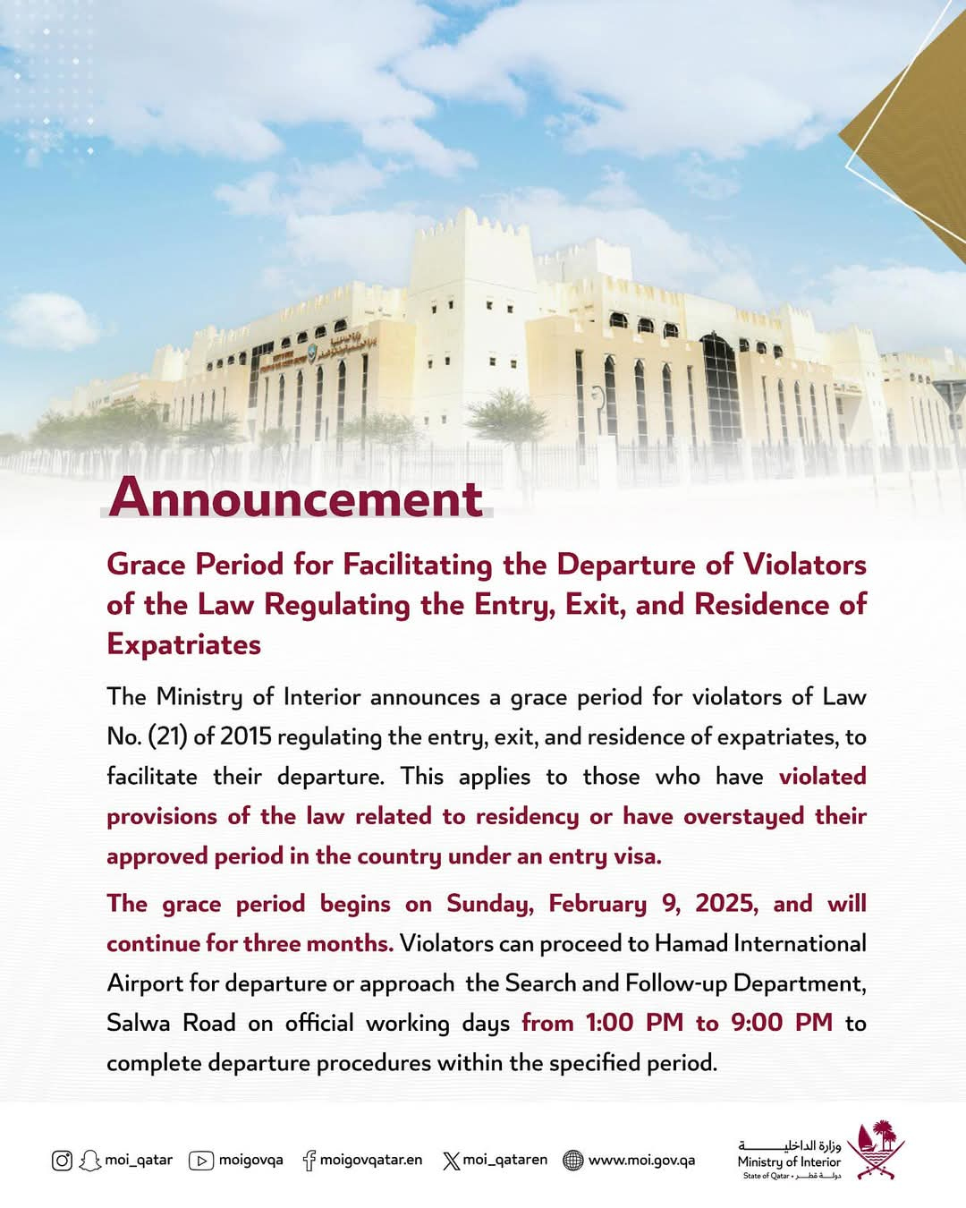 কাতারে অবৈধ প্রবাসীদের জন্য সাধারণ ক্ষমা ঘোষণা