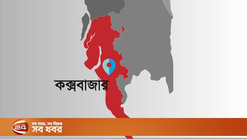 কক্সবাজার সমুদ্র সৈকতে এক ব্যক্তিকে গুলি করা হত্যা