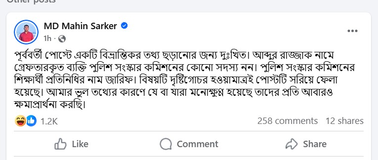 মাহিন সরকারের দেয়া নতুন ফেসবুক পোস্ট
