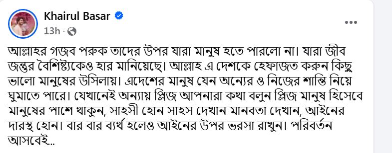 খায়রুল বাসারের ফেসবুক পোস্ট। ছবি: অভিনেতার ফেসবুক