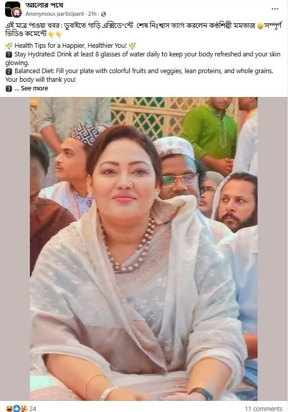 রিউমর স্ক্যানারের ওয়েবসাইট থেকে নেয়া