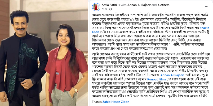 বিজ্ঞাপনের সব লুকের কস্টিউম ডিজাইন করেছেন ডিজাইনার সাফিয়া সাথী। এই ডিজাইনার নিজেই তার ফেসবুক পেজে বিষয়টি তুলে ধরেছেন। ছবি: সংগৃহীত 