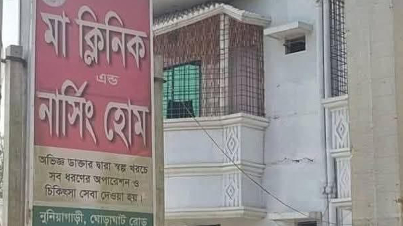 গাইবান্ধায় ভুল চিকিৎসায় প্রসূতি ও নবজাতকের মৃত্যুর অভিযোগ