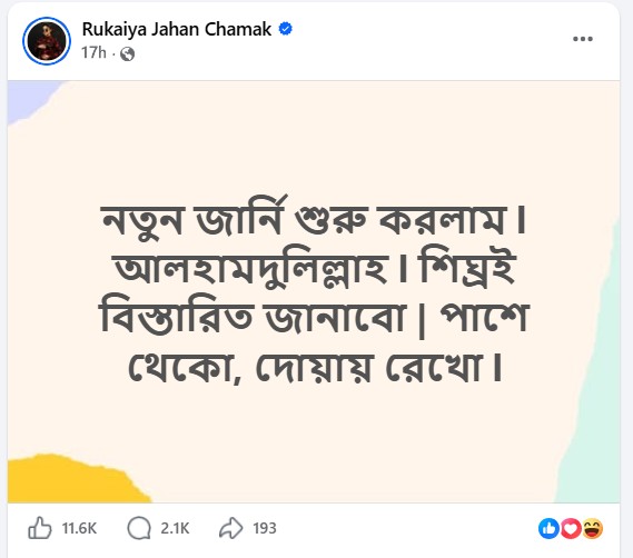 চমকের ফেসবুক পোস্ট। ছবি: অভিনেত্রীর ফেসবুক