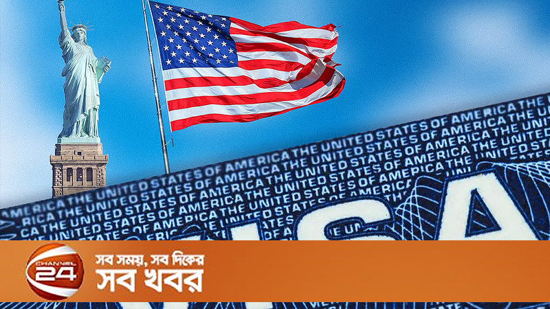 বিশ্বজুড়ে অভিবাসন ভিসার আবেদন স্থগিত করল যুক্তরাষ্ট্র