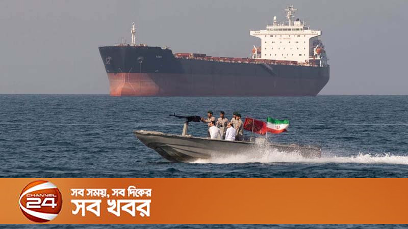 হরমুজ দিয়ে যাওয়া জাহাজ থেকে ফি নেবে ইরান, পার্লামেন্টের কমিটির অনুমোদন