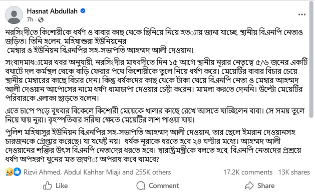 মধ্যরাতে হাসনাত আবদুল্লাহর ফেসবুক পোস্ট, মুহূর্তেই ভাইরাল । ছবি- সংগৃহীত