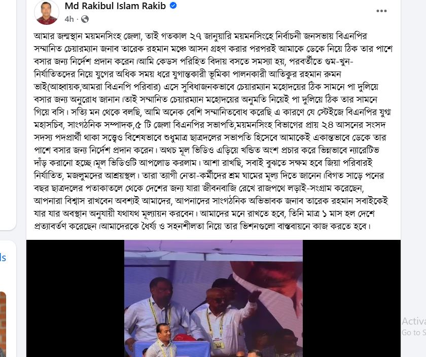 ফেসবুকে ছাত্রদল সভাপতির দেয়া সেই পোস্ট