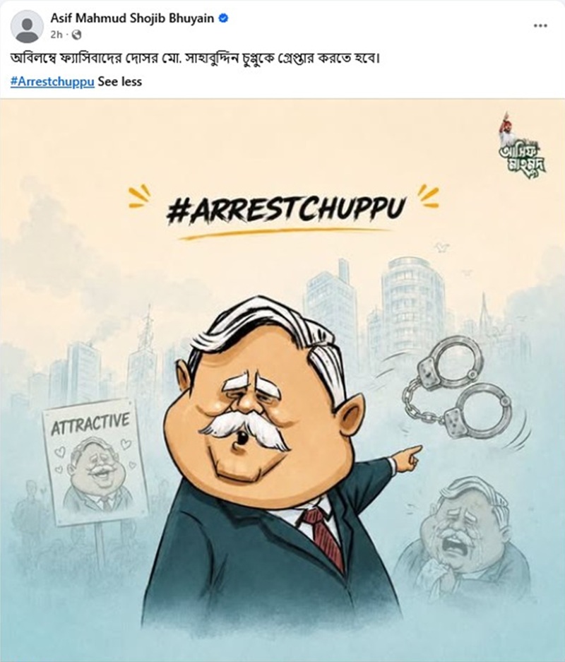 আসিফ মাহমুদের ফেসবুক পোস্ট