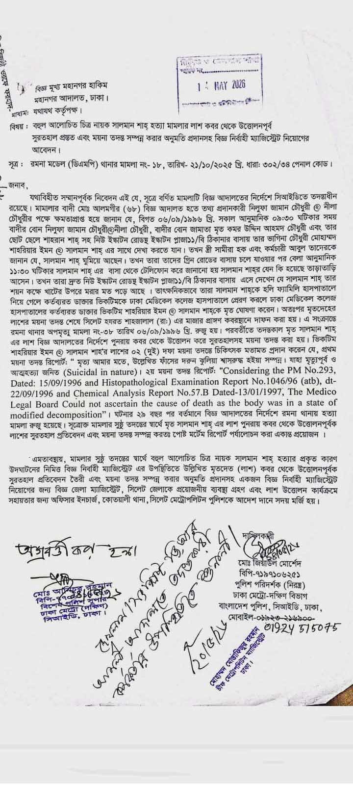  আদালতের নির্দেশে তার দেহাবশেষ কবর থেকে উত্তোলন করে পুনরায় ময়নাতদন্ত করার সিদ্ধান্ত নেয়া হয়েছে।  ছবি: সংগৃহীত 
