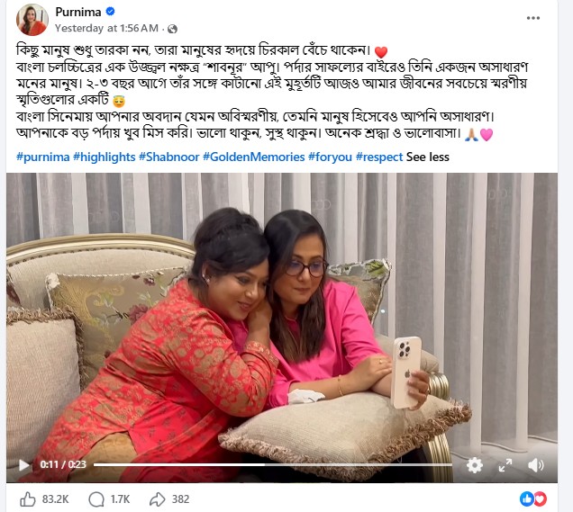 শাবনূরকে নিয়ে পূর্ণিমার ফেসবুক পোস্ট। ছবি: অভিনেত্রীর ফেসবুক