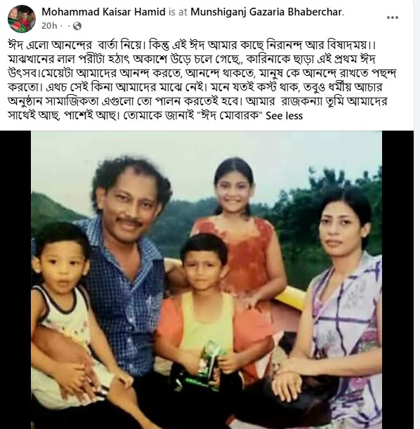 কায়সার হামিদের ফেসবুক পোস্ট। ছবি: সংগৃহীত 