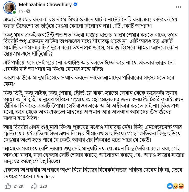 মেহজাবীন চৌধুরীর পোস্ট। ছবি: সংগৃহীত 