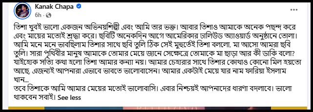সংগীতশিল্পী কনকচাঁপার ফেসবুক পোস্ট