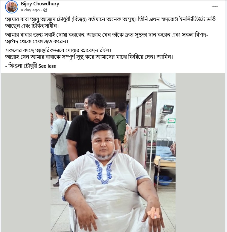 হাঙর নদী গ্রেনেড'-এর সেই রইছ হাসপাতালে ভর্তি