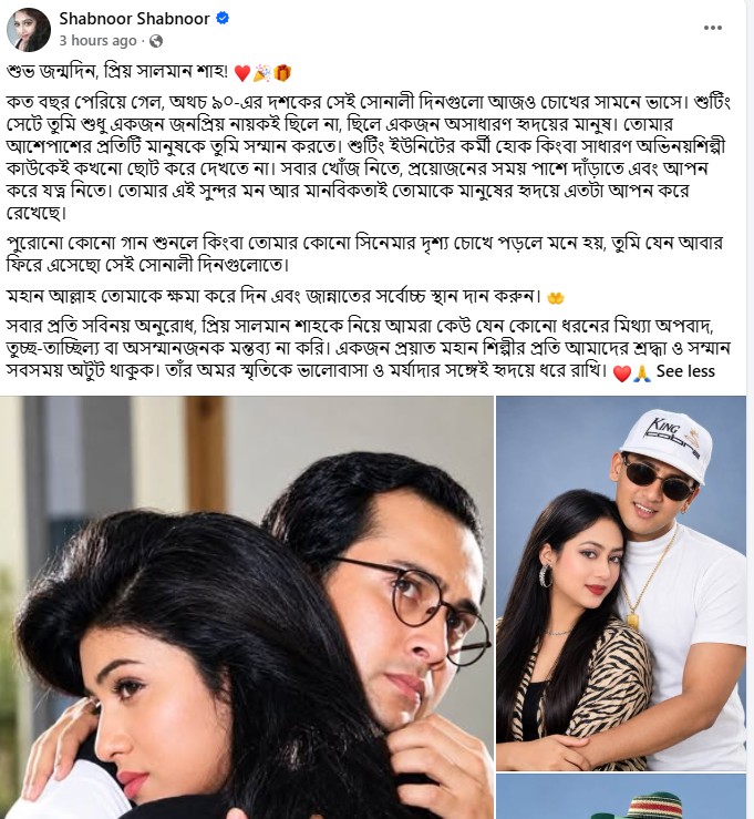 শাবনূরের ফেসবুক পোস্ট। ছবি: সংগৃহীত